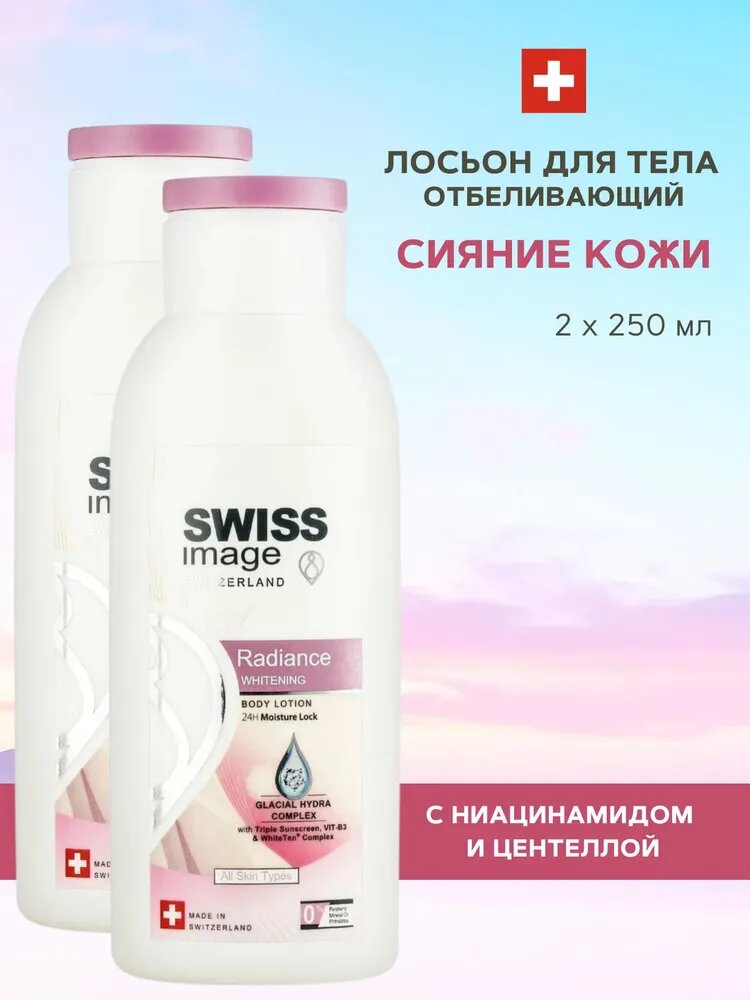 Лосьон для тела с ниацинамидом увлажняющий и осветляющий от пигментации, 2х250 мл