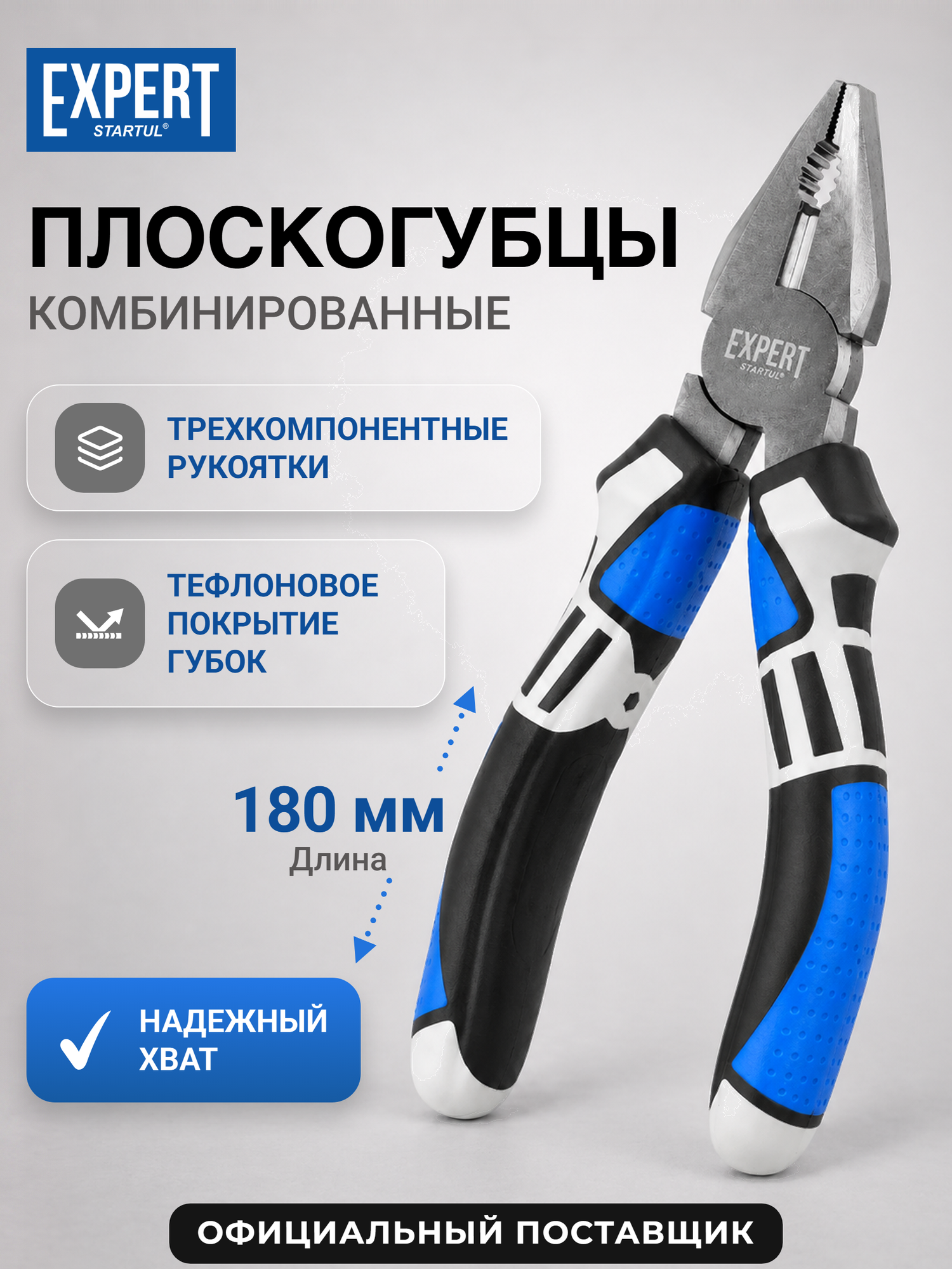 Плоскогубцы комбинированные STARTUL Expert 180 мм (SE4250-18)