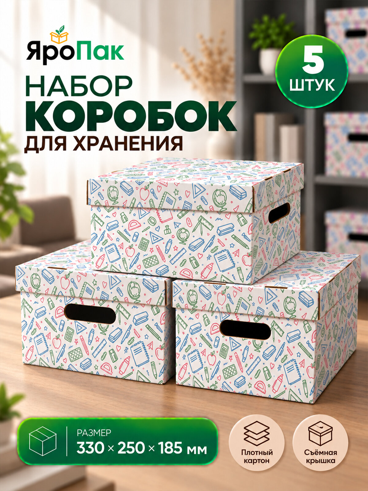 Коробки картонные самосборные 330x250х185 мм с крышкой