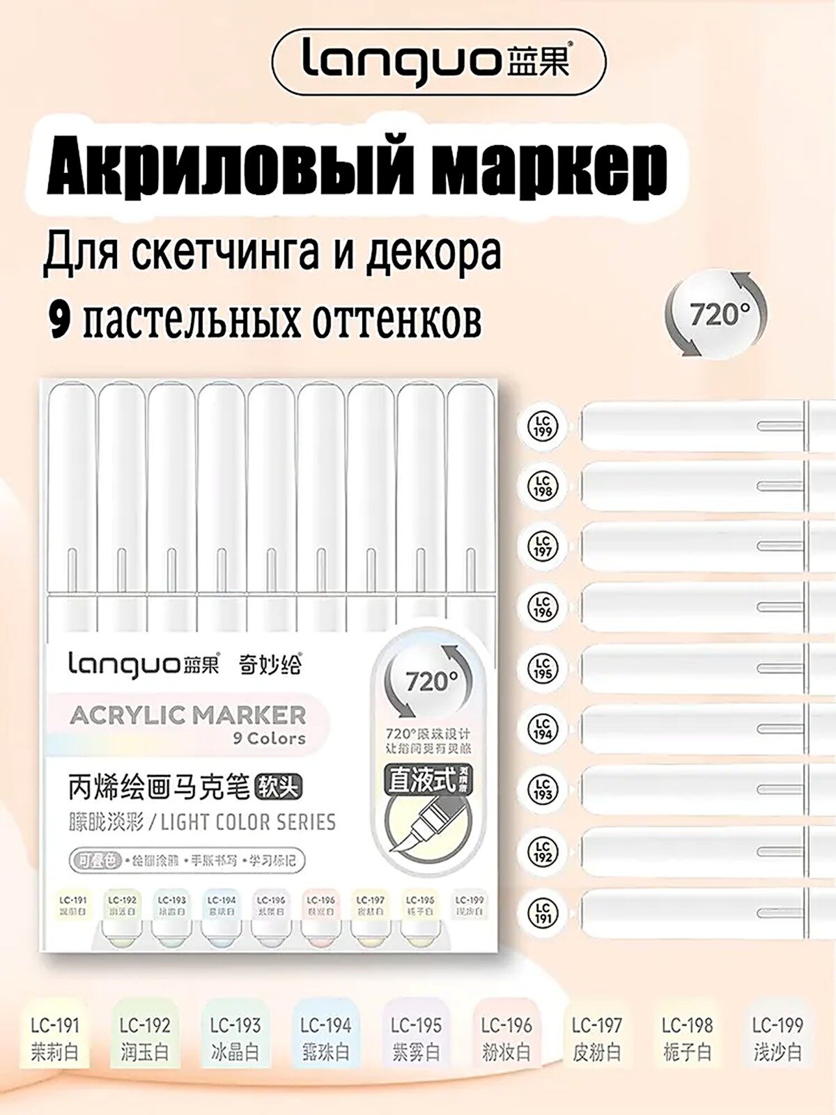 Languo Набор маркеров Акриловый, толщина: 1.0 мм, 9 шт. для скетчинга, для граффити