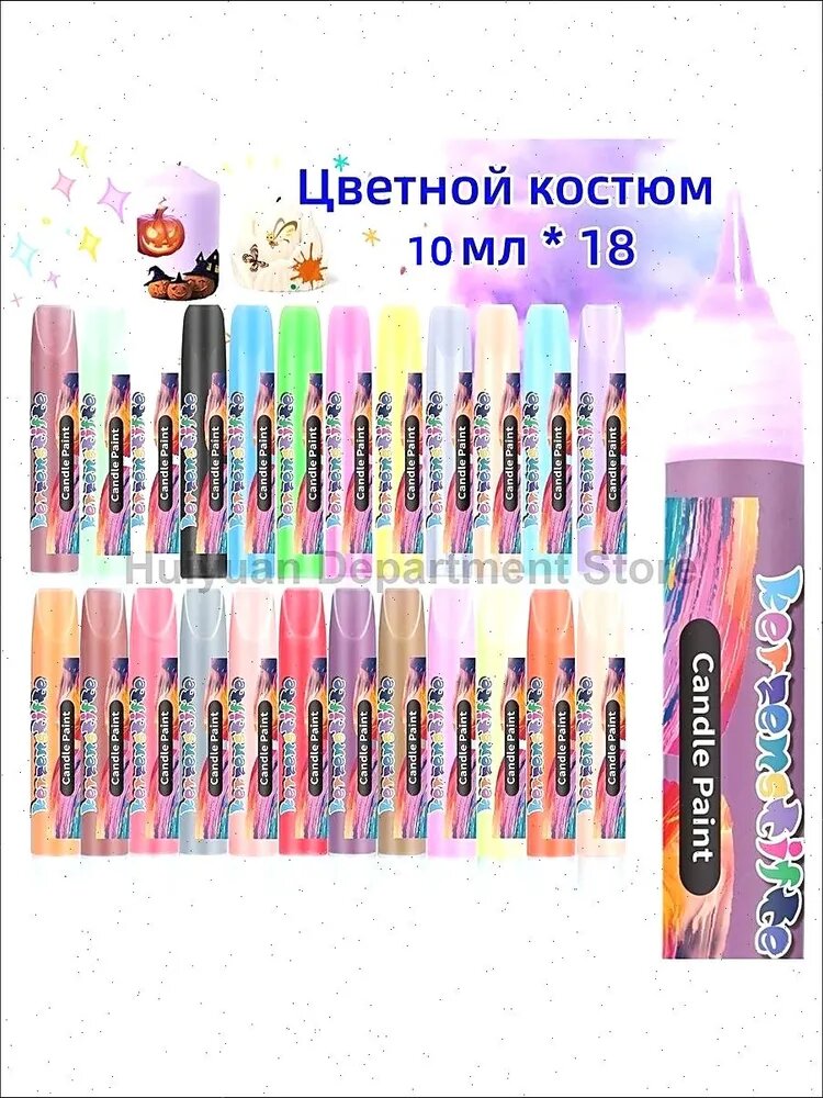 Набор свечных красок-фломастеров 18 цветов по 10 мл роспись и декор DIY рукоделие краситель для творчества