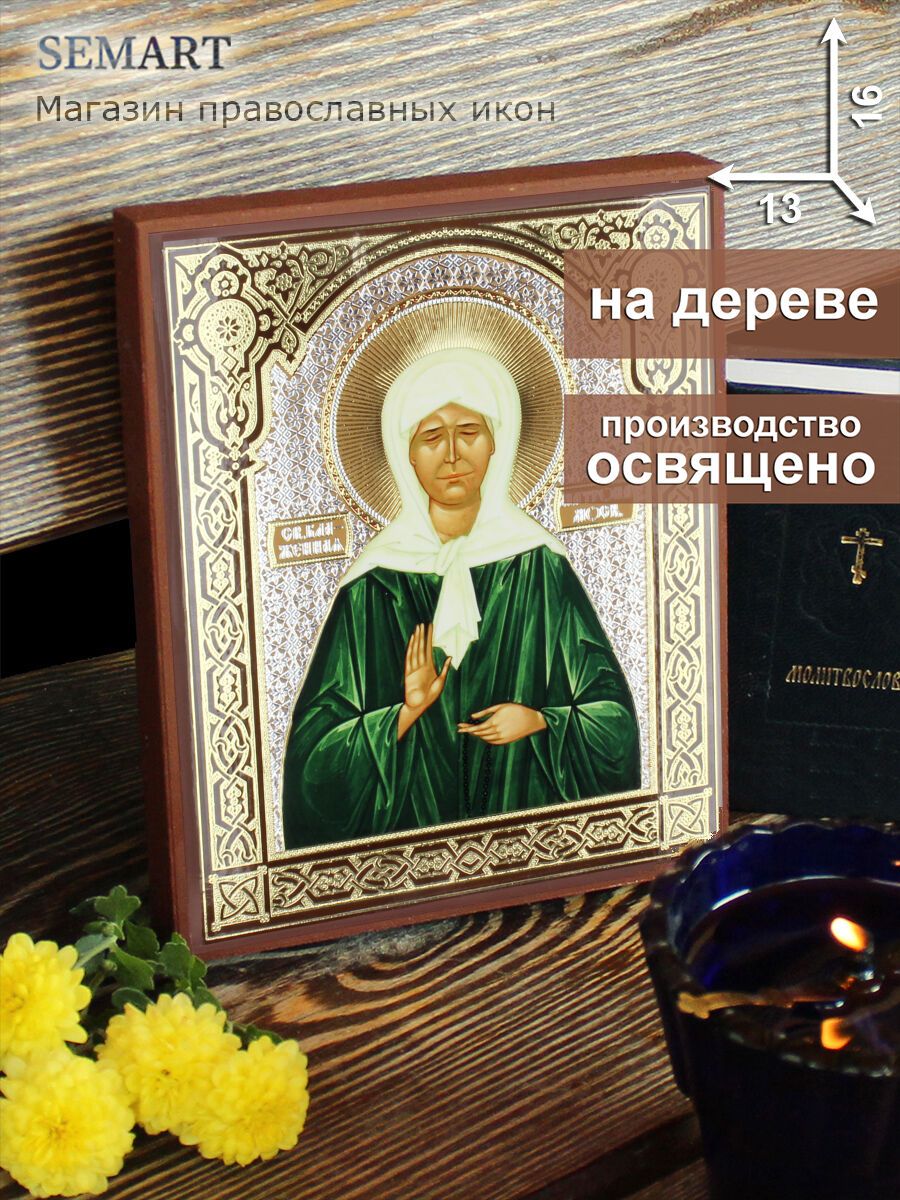 Икона на дереве Святая блаженная Матрона Московская, 13 * 16 см, освященная, подарок на Пасху, иконы православные освященные, подарок на день рождения