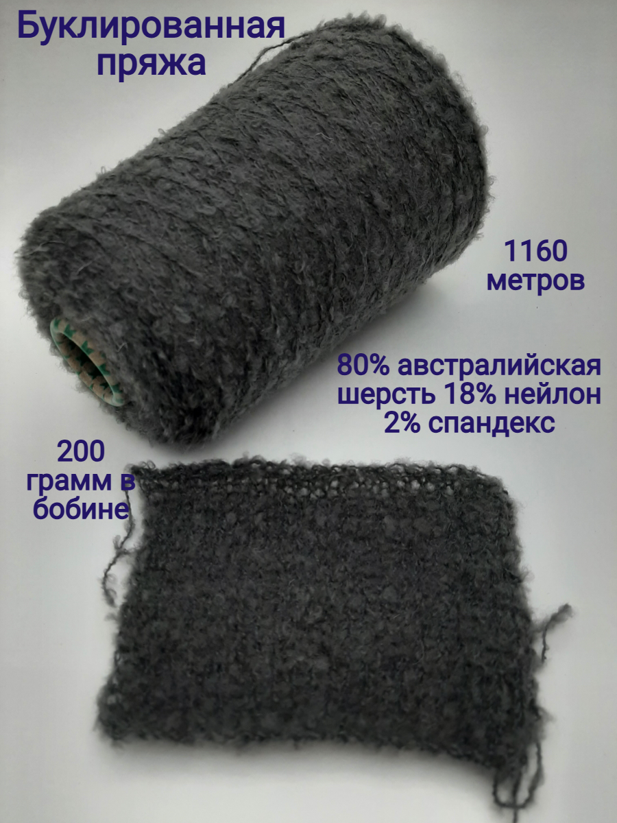 Пряжа для вязания буклированная CV Corso Ventoso