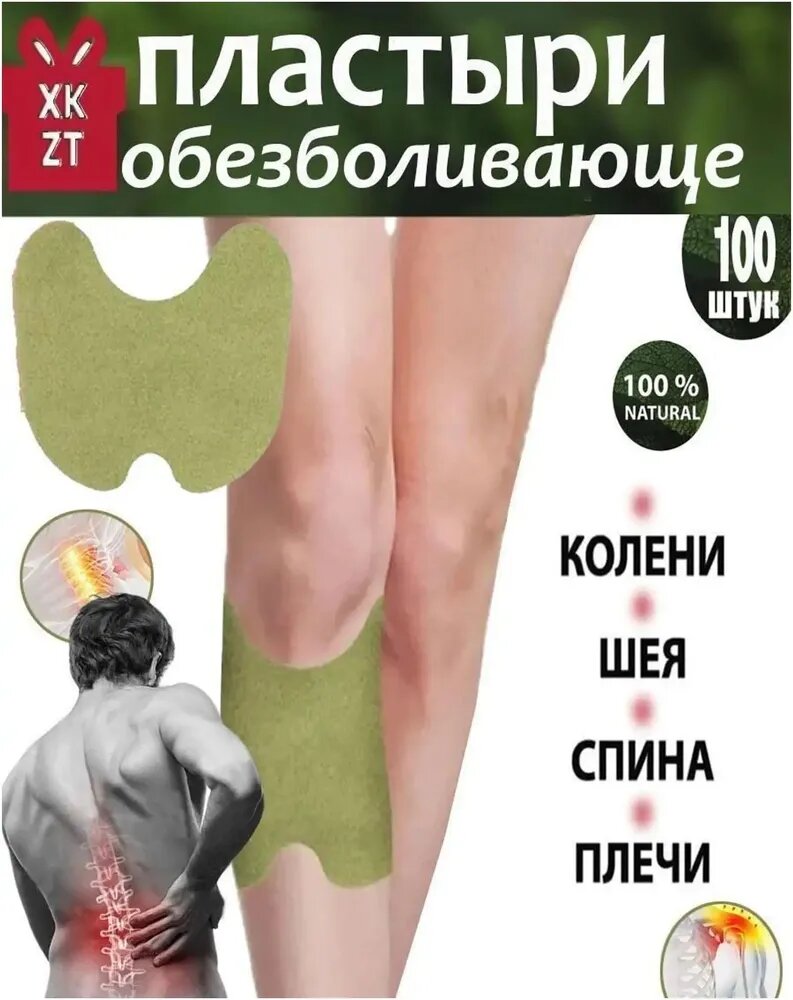 100 штук китайских травяных пластырей из полыни для защиты от боли в коленных суставах самонагревающиеся пластыри