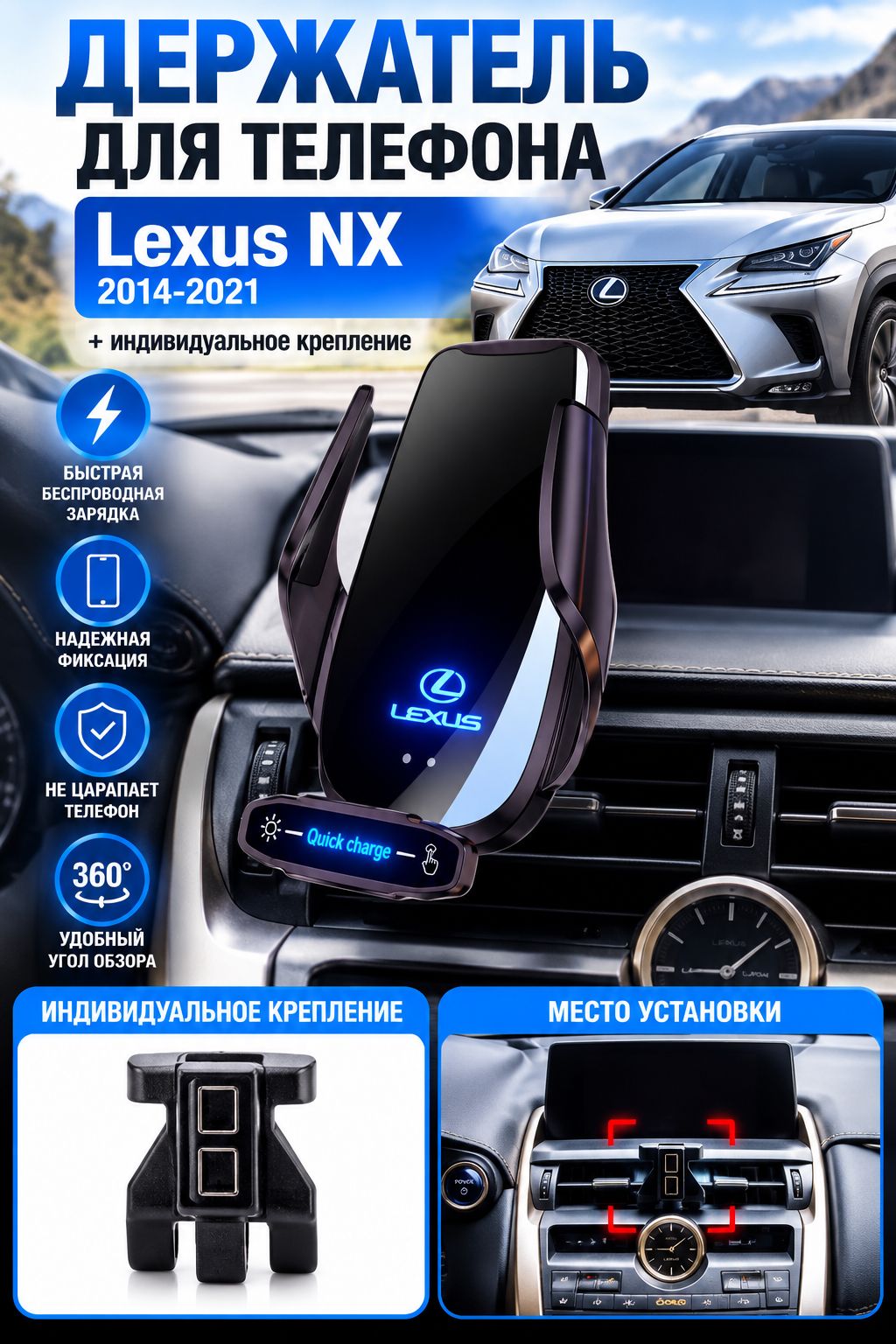 Автомобильный держатель телефона с беспроводной зарядкой LEXUS с индивидульным креплением для NX 2014-2021 г.