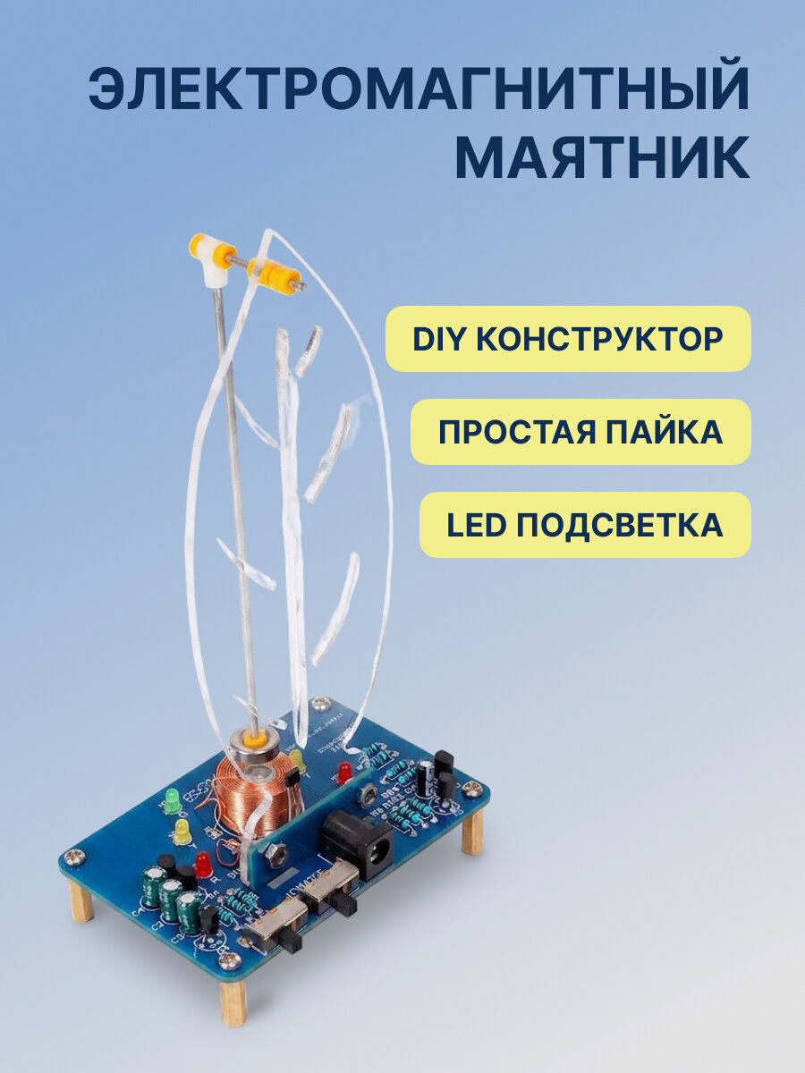 Конструктор ABC "Электромагнитный маятник/Метроном", пайка, STEM, DIY