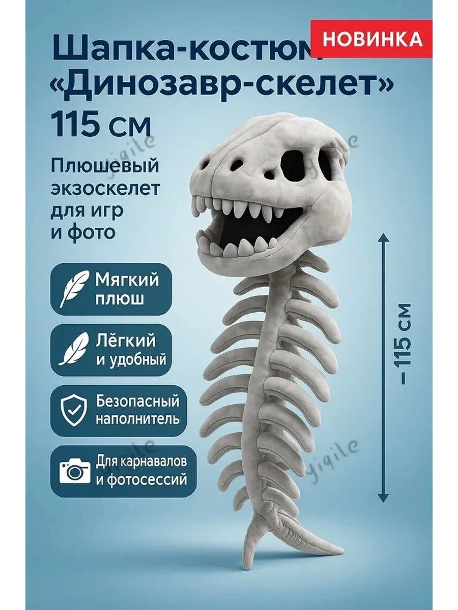 Детская плюшевая шапка в виде черепа динозавра, костюмный аксессуар