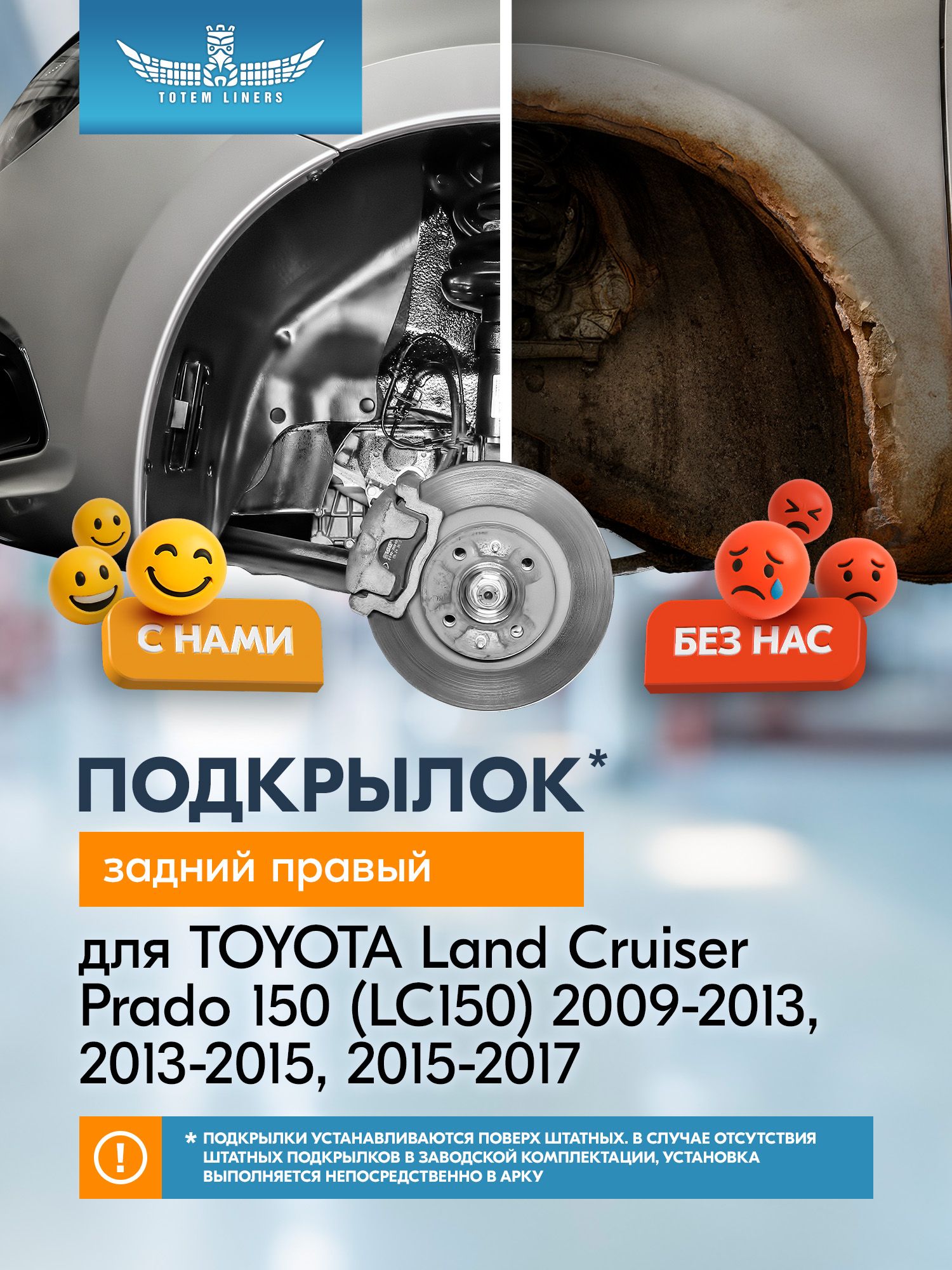 Подкрылок TOYOTA LC150, 2009-2013, 2013-2015, 2015-, внедорожник (задний правый) / Тойота Ленд крузер прадо