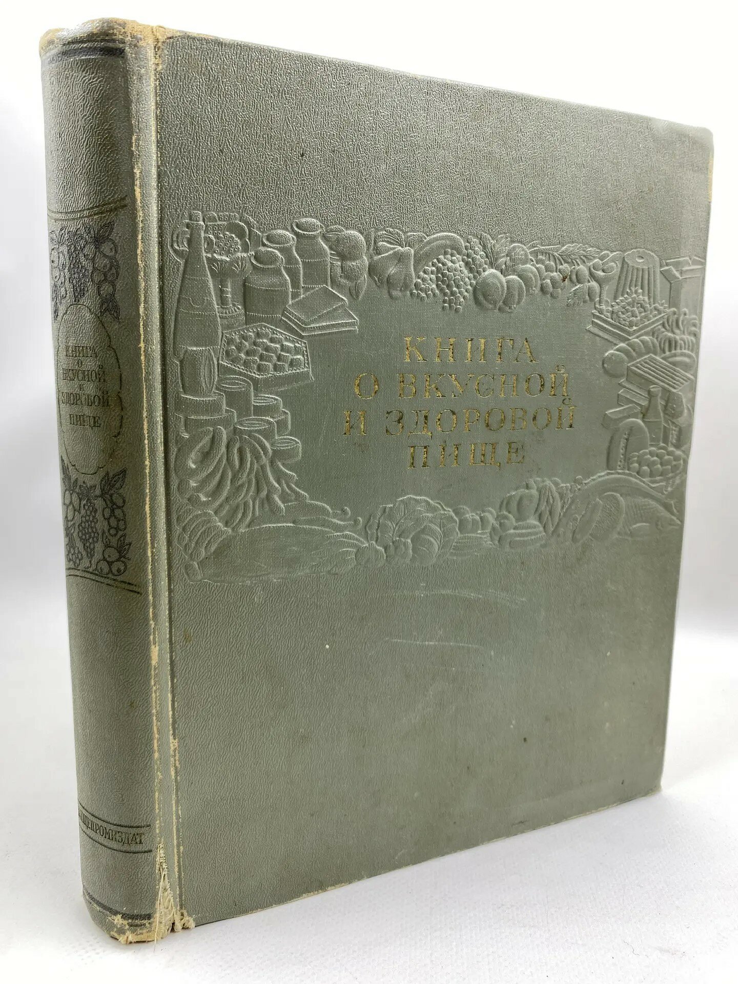Книга о вкусной и здоровой пище. (1954)