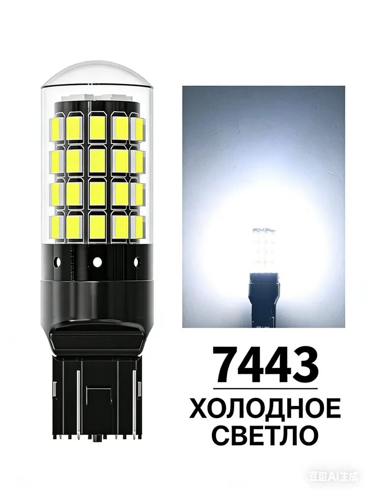 Лампа автомобильная T20/5/W21W, 7443, 2 шт. арт. 274218320