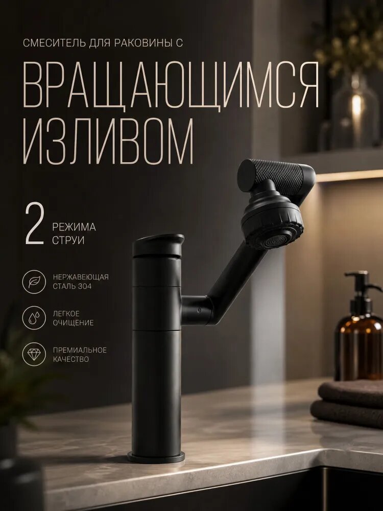 Смеситель для кухни и ванной Diadonna D49-19015BL с гибким изливом/ для раковины и умывальника, кран для ванной и мойки поворотный с вращением на 360, смеситель трансформер