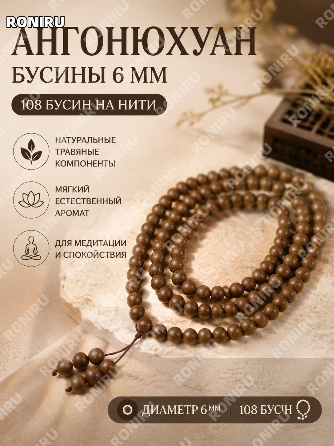 Браслет из ароматных бусин Хэсянчжу 安宫牛黄 без отдушек >6 мм, 108 бусин, ручная нить для коллекции и подарка дома