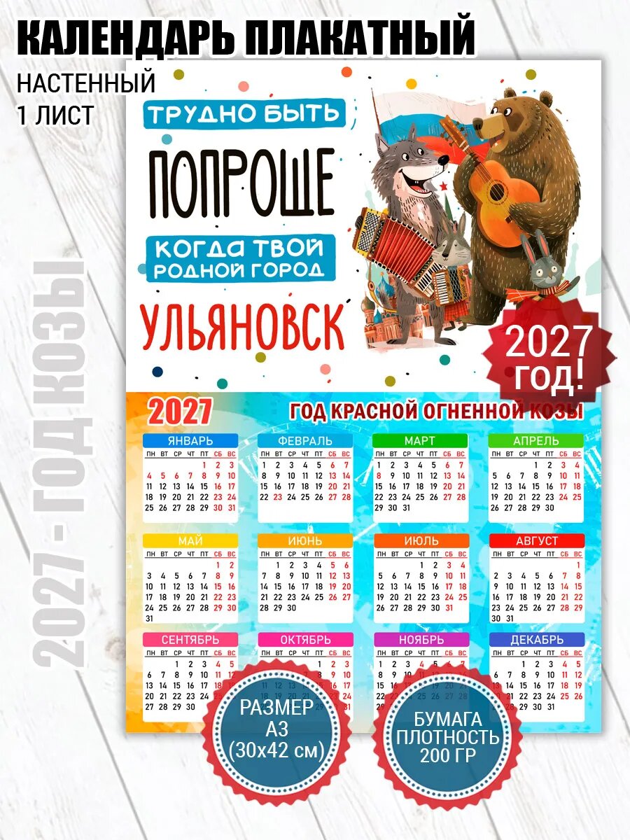 Календарь плакат Ульяновск