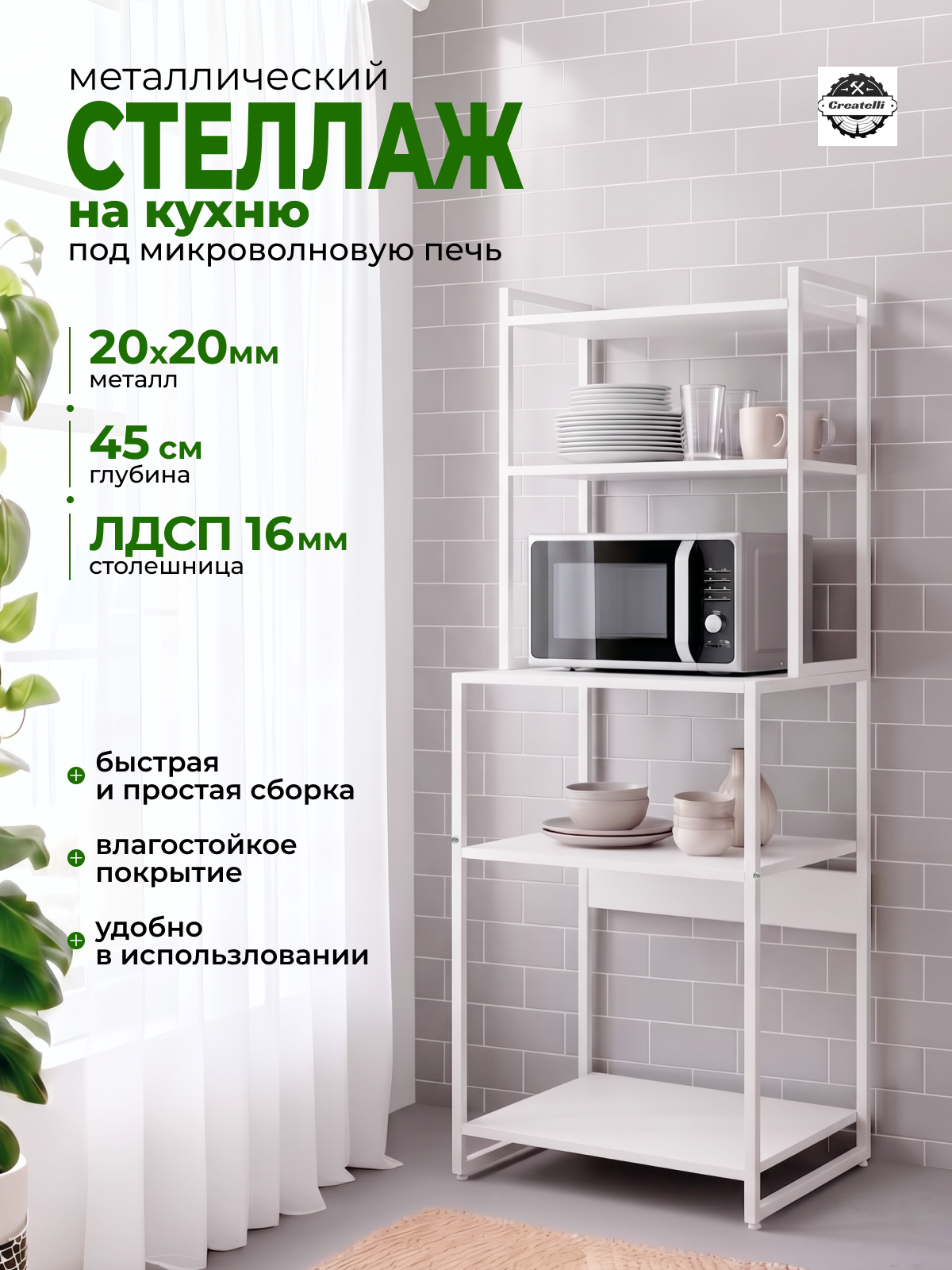 Стеллаж лофт на кухню для микроволновки, этажерка под кофемашину, мультиварку, 5 полок, белый, 60*45*155см