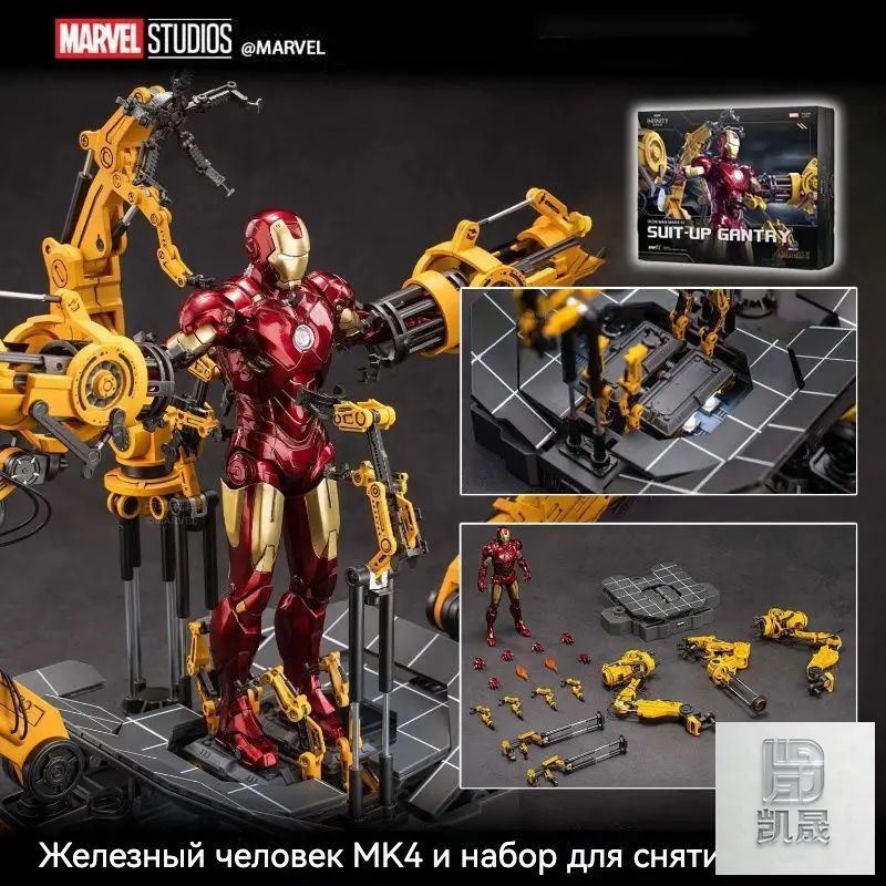Железный человек, Iron Man Mark 4 WITH SUIT-UP GANTRY, светящийся, подвижные фигурки,25 см, ZD TOYS