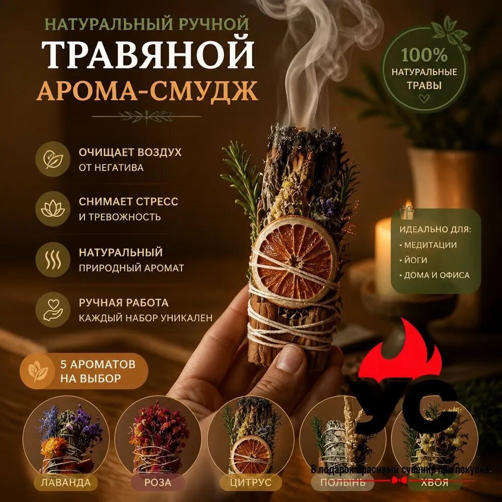 Благовония для релаксации и уюта с пионом, османтусом, корицей, священным деревом и апельсином из натуральных трав