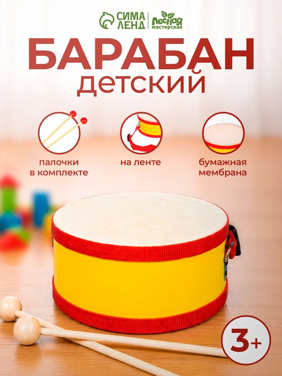 Игрушечный барабан, с палочками, на ленте, бумажная мембрана, размер: 15 × 15 × 7 см