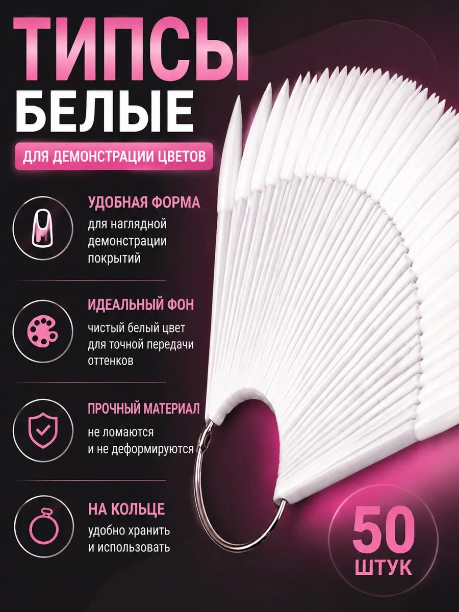Типсы на кольце для выкраски лаков острые
