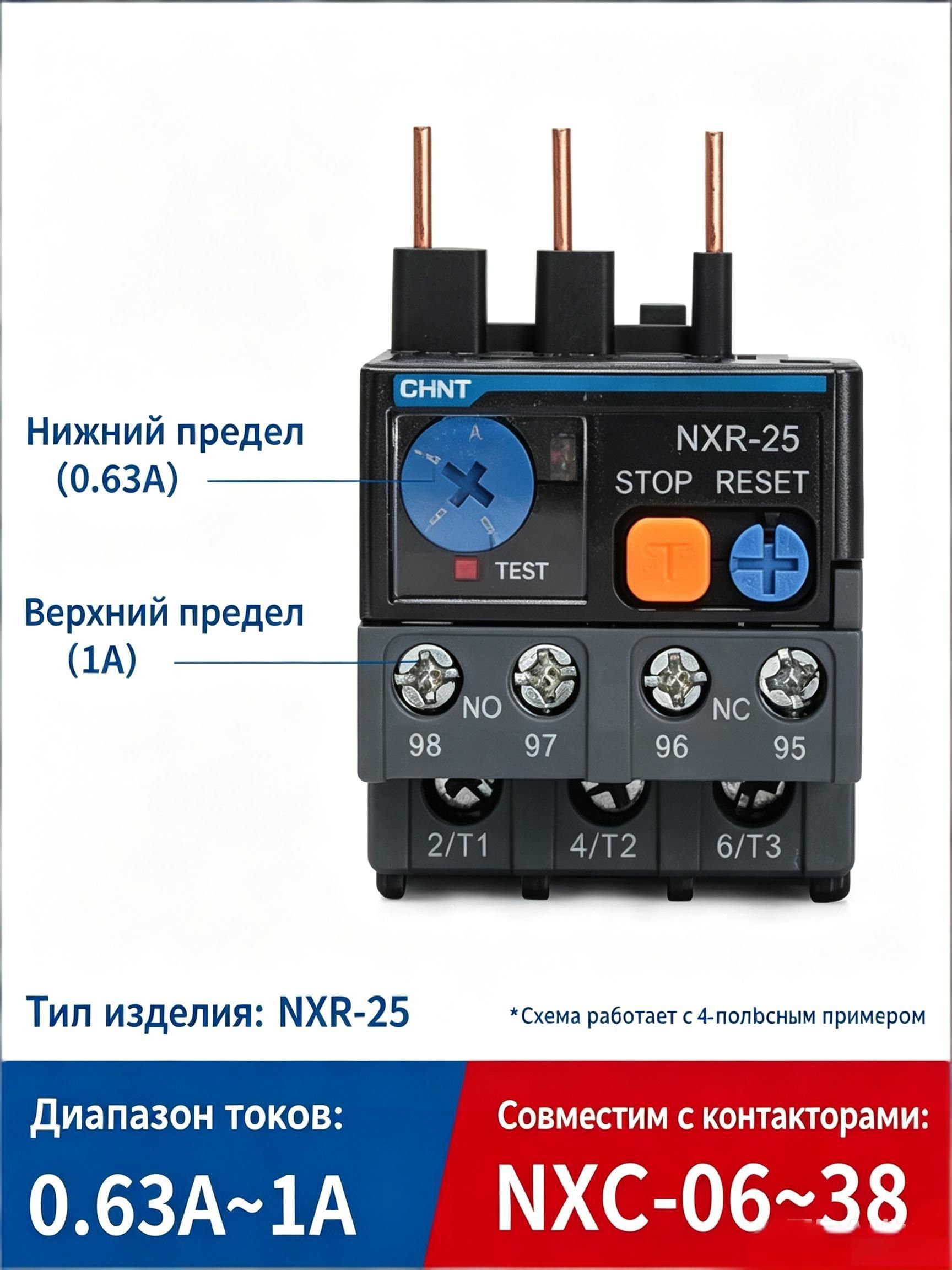 Тепловое реле перегрузки NXR-25 (диапазон 0.63-1A)