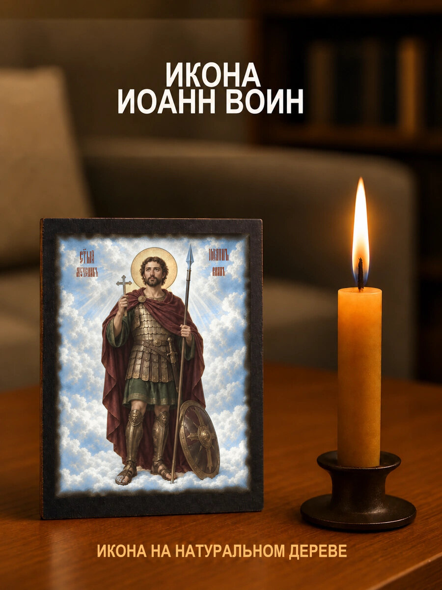 Икона «Иоанн Воин» на натуральном дереве, 10×12 см, храмовая живопись, потёртое золото
