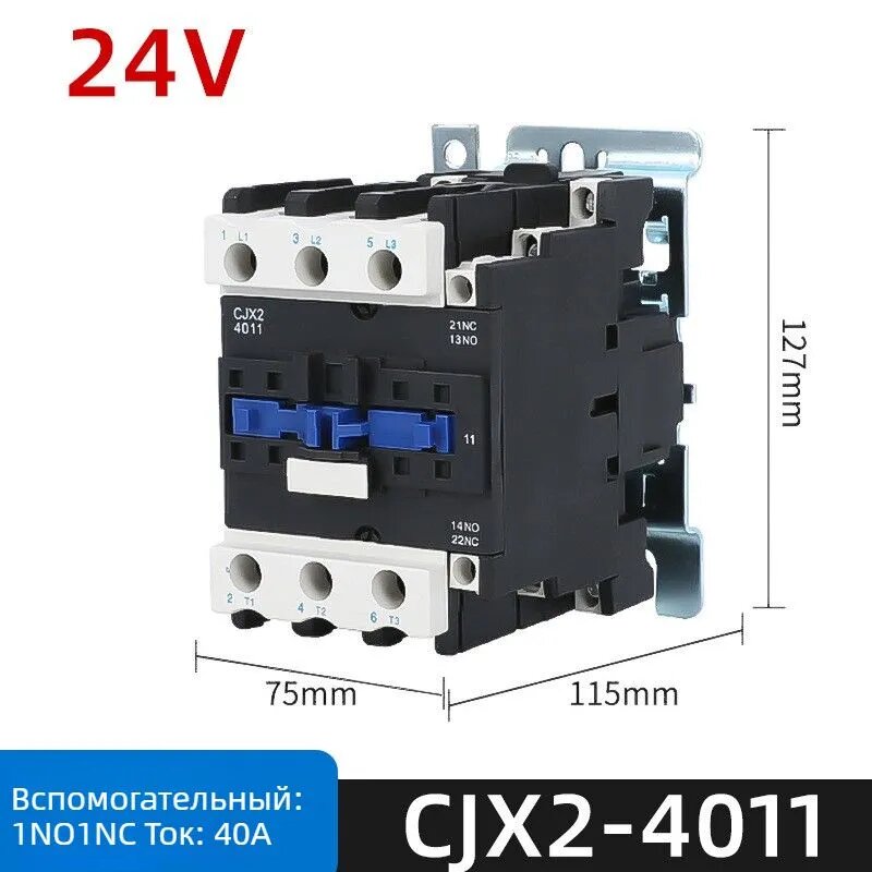 Малогабаритный контактор CJX2-4011 на 40А, 24В, 1НО1НЗ, IP20