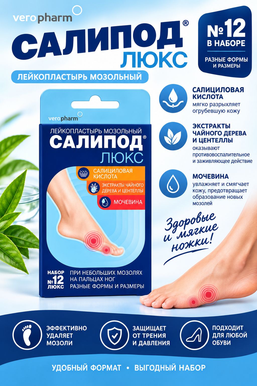 Лейкопластырь Супер люкс Салипод №12, Верофарм.