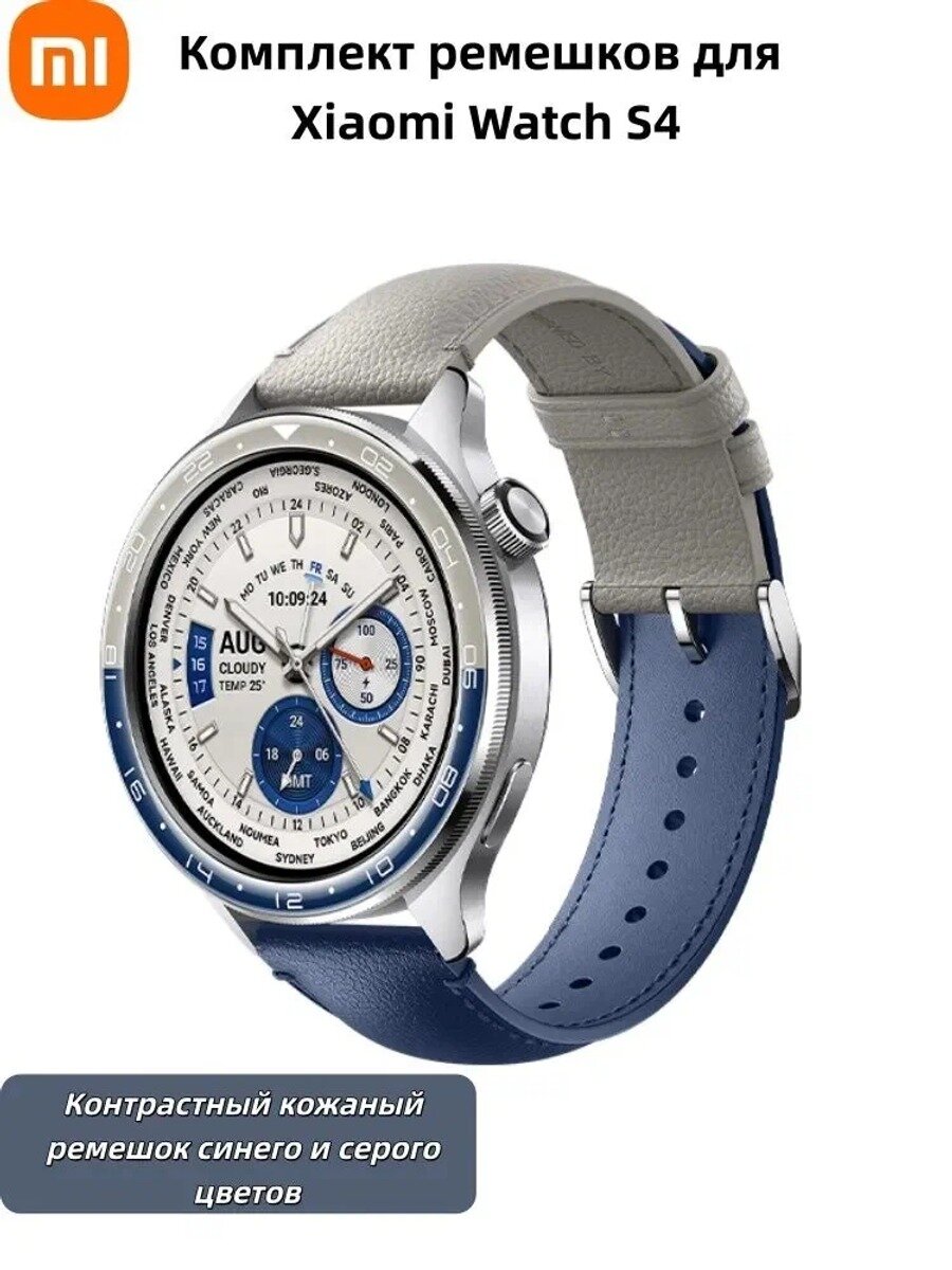 Комплект ремешков для часов Xiaomi Watch S4 с безелем, Материал браслета/ремешка Натуральная кожа
