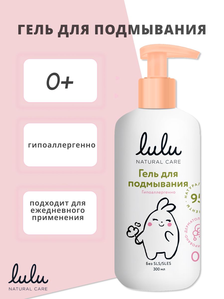 Гель для подмывания 0+