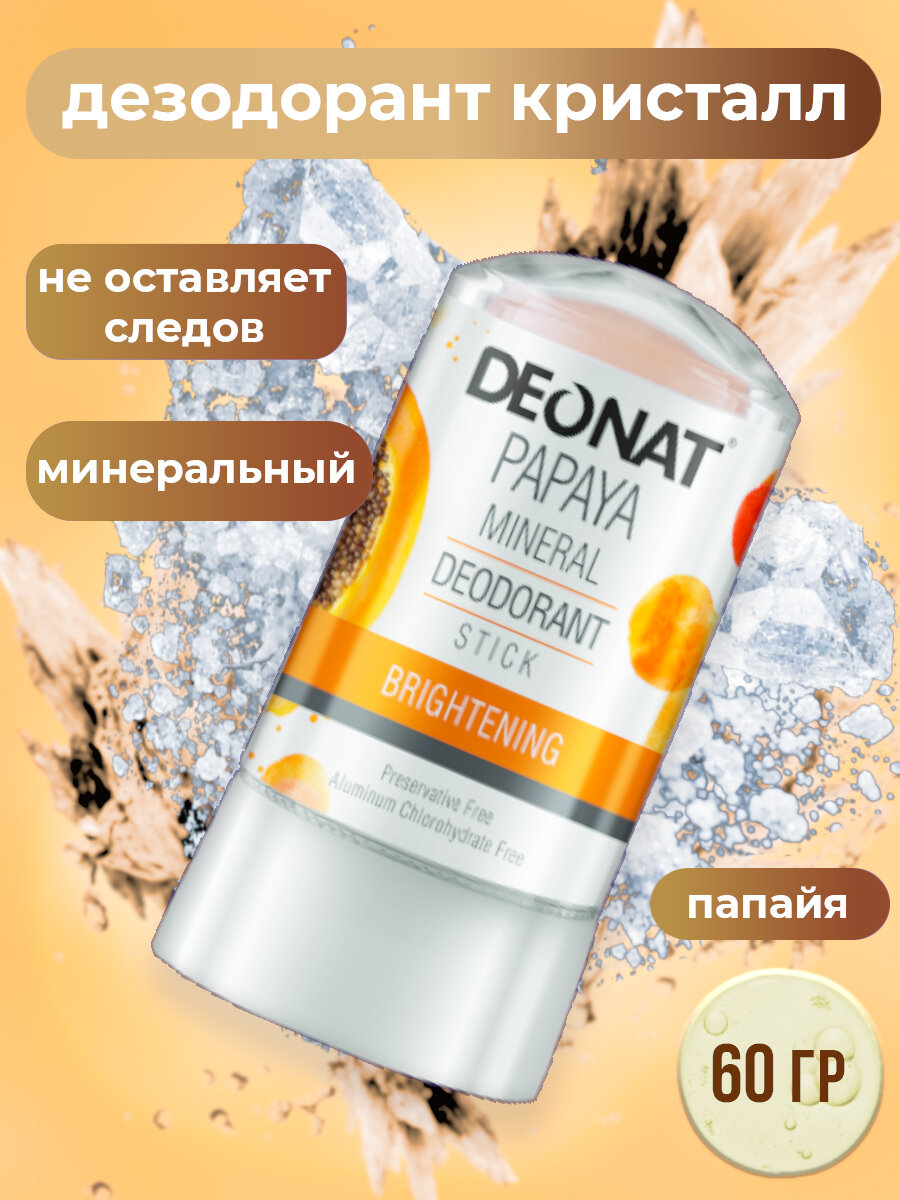 DeoNat Дезодорант