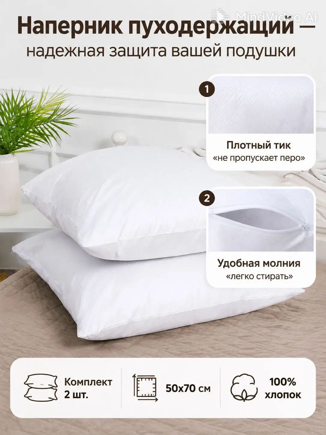 Наперник 50x70 см 2 шт велюр искусственный, белый