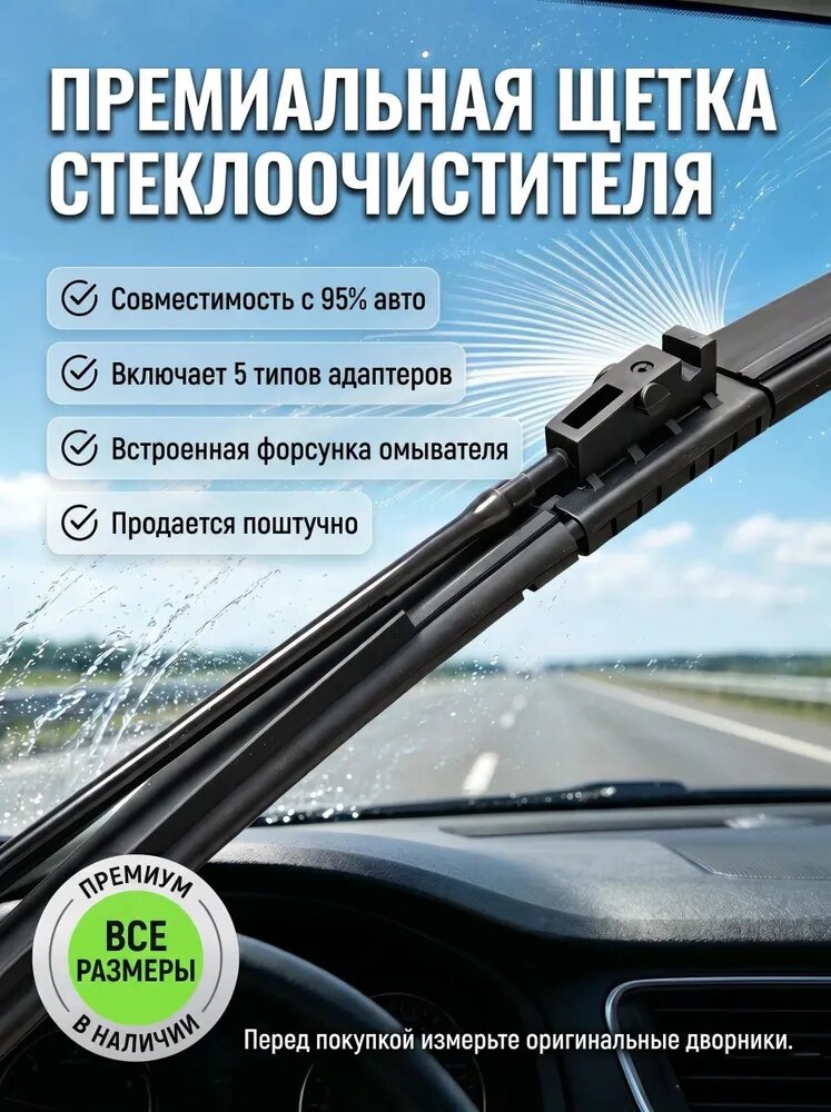 Щетка стеклоочистителя, арт. Щетка стеклоочистителя с омывателем 600мм, 60 см