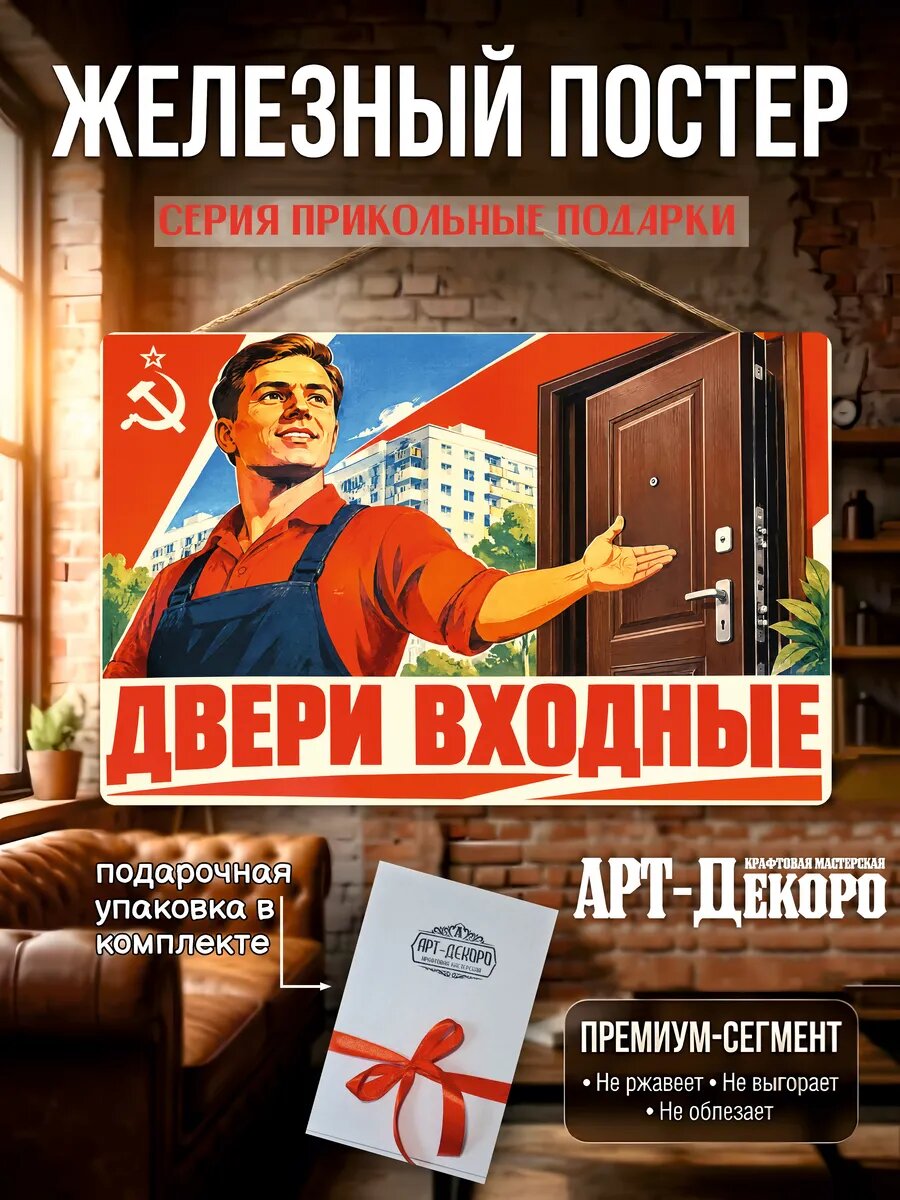 Двери входные табличка металлическая вывеска постер