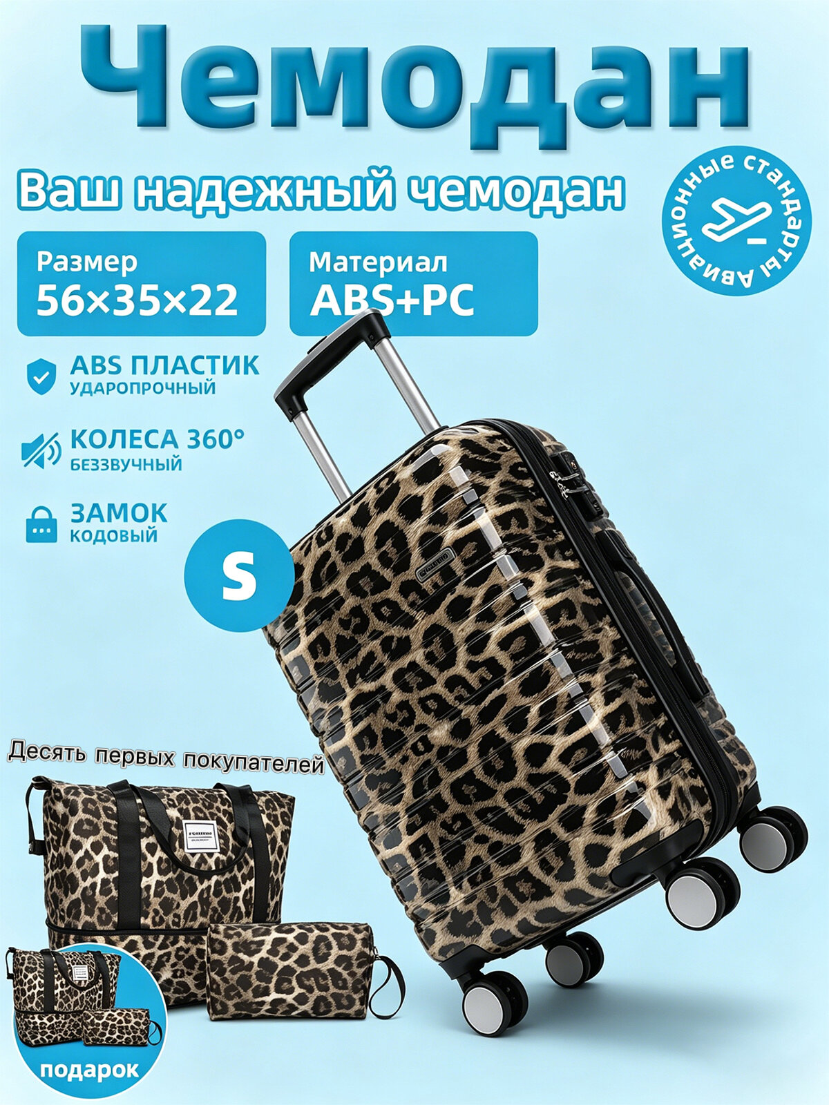 Комплект чемоданов