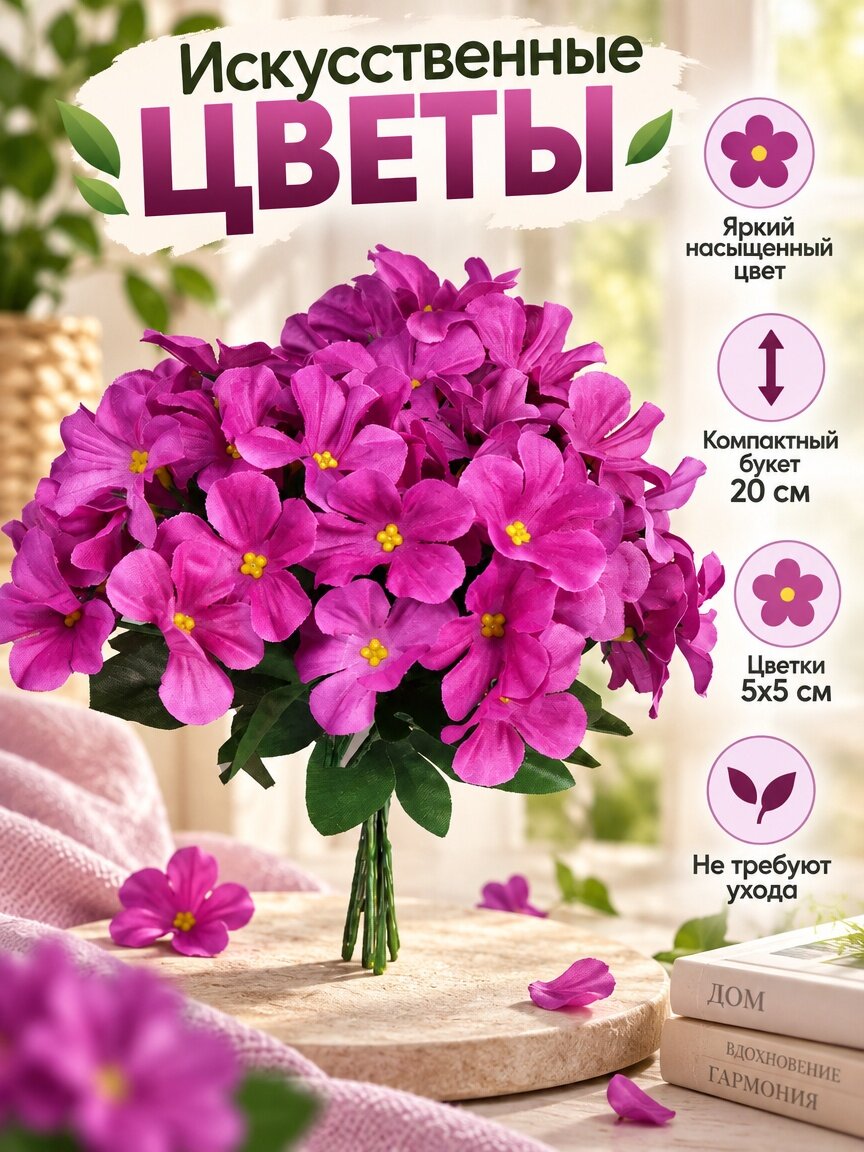 Букет искусственных фиалок 20 см — нежный декор для дома, текстильные цветы