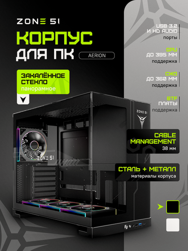 Изображение товара Корпус компьютерный ZONE 51 "AERION Black", закалённое стекло, 4 ARGB-вентиляторов