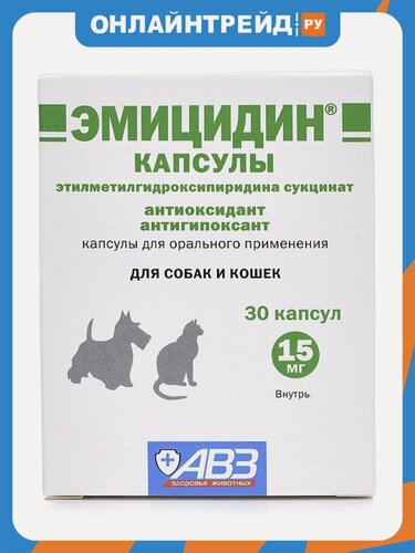 Изображение товара Антиоксидантный препарат Авз (агроветзащита) в капсулах эмицидин, 15 мг, 30 капсул