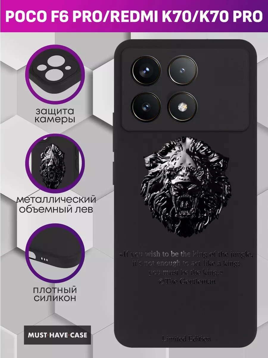 Чехол на Poco F6 Pro Redmi K70 Pro (5G) K70 (5G) со львом