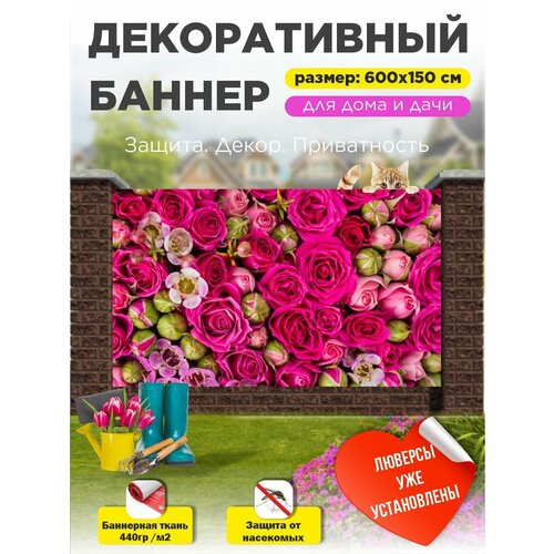 фото Декоративный забор баннер фотофасад 600 см х 150 см с люверсами