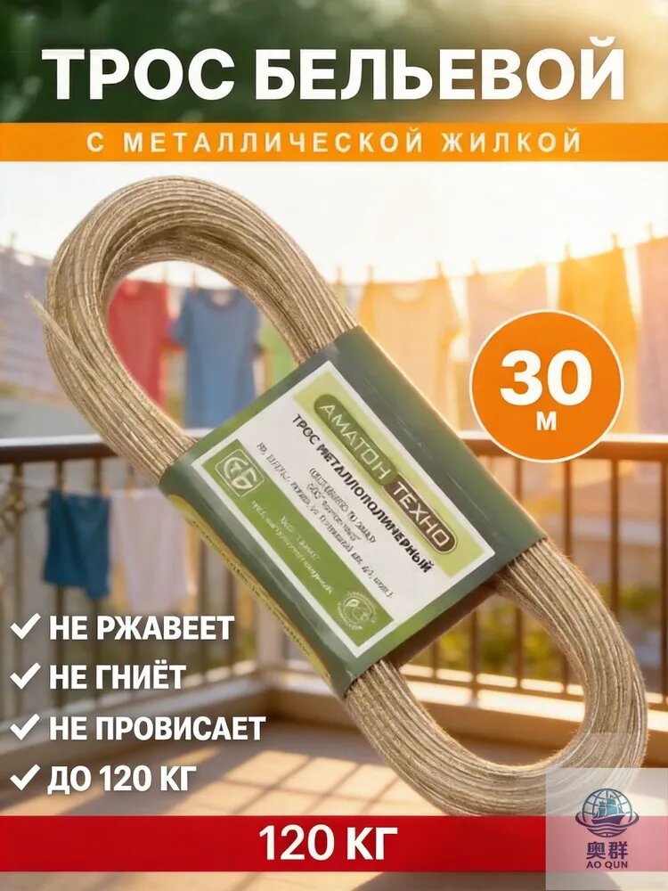 Веревка бельевая с металлической жилой, 30 м
