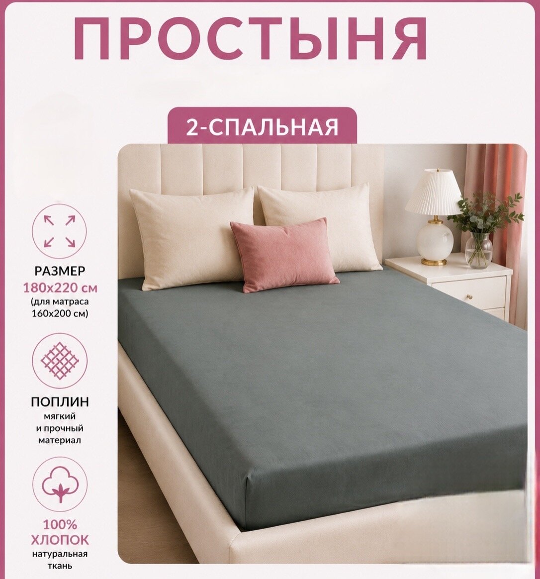 Простынь 2 - спальная размер 180 на 220 материал поплин тёмного цвета