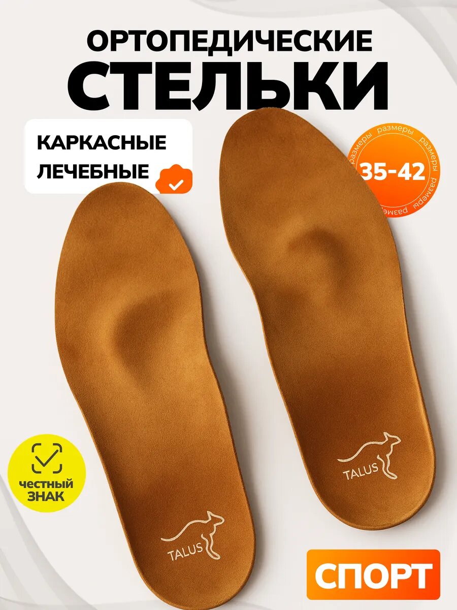 Стельки ортопедические женские при плоскостопии