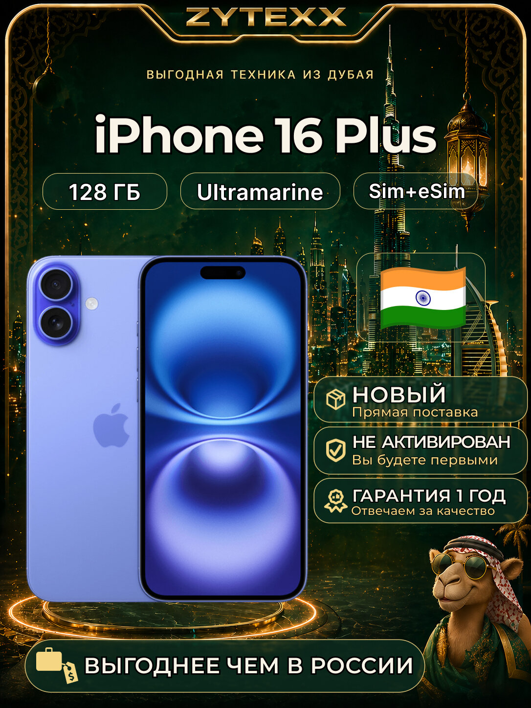 Смартфон Apple iPhone 16 Plus 128Gb (Ultramarine|Синий) Регион - HN