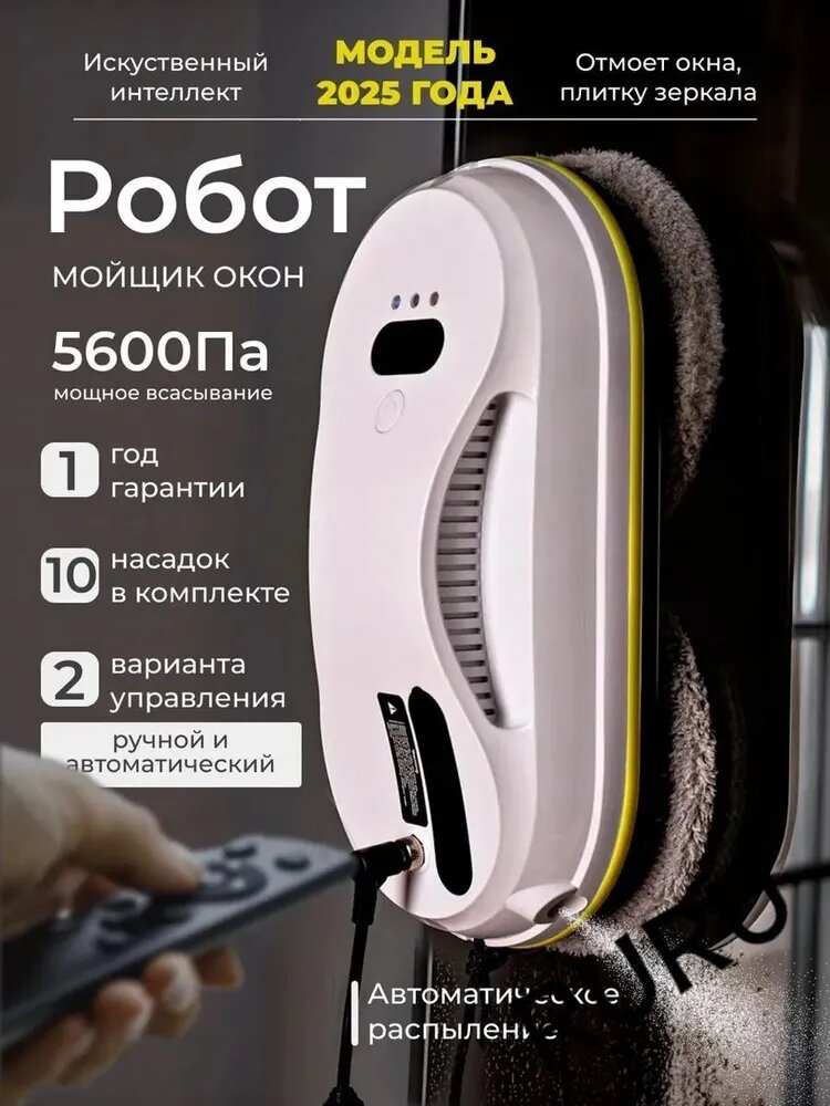 SmartElectronics Робот для мойки окон робот, белый