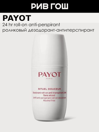 Изображение товара Дезодорант-антиперспирант PAYOT 224 HR Roll-On Anti-Perspirant роликовый, 75 мл