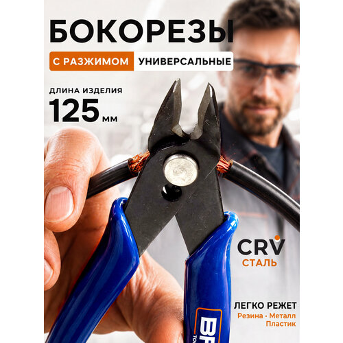 фото Кусачки-бокорезы универсальные, электромонтажные с прорезиненными ручками, для провода best room