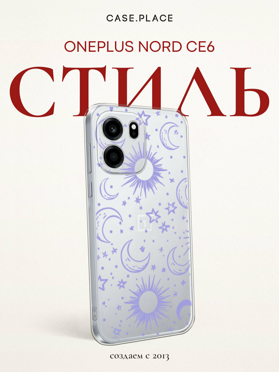Чехол на OnePlus Nord CE6 / Ван Плас Норд СЕ6 с принтом Астрологическая симфония, прозрачный