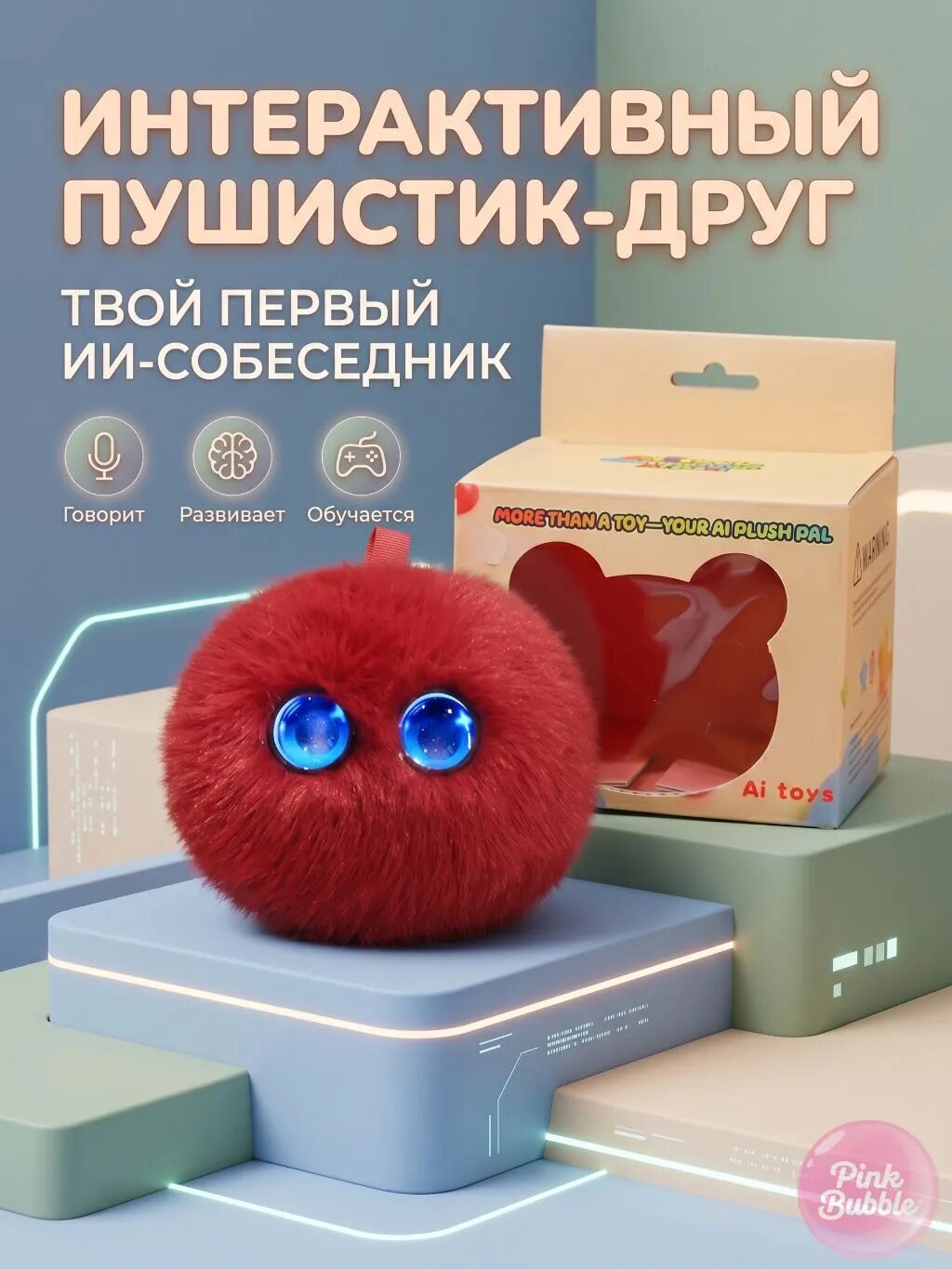 Интерактивная плюшевая AI-игрушка для детей, умный питомец с голосовым диалогом, обучение и эмоциональная поддержка