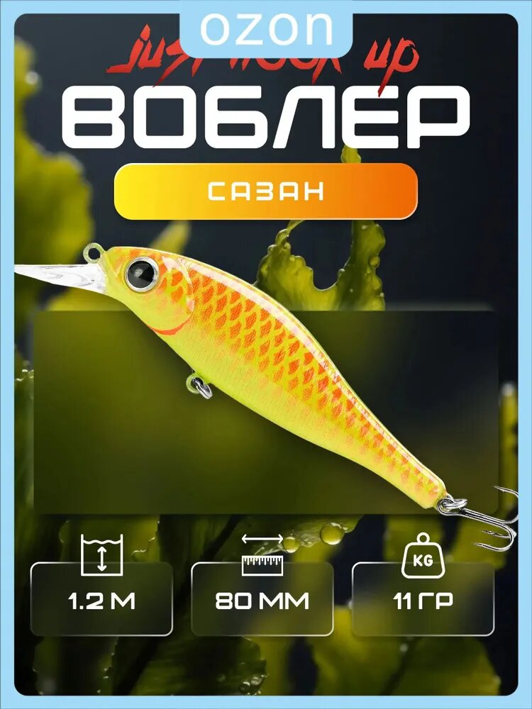 Воблер Just Hook Up (Джасты) 80 мм "Сазан" до 1.2 м, 11 гр.