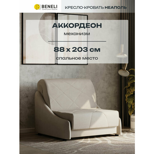 фото Кресло-кровать с ящиком beneli неаполь, бежевый, велюр, 102х108х96 см, 1 шт.