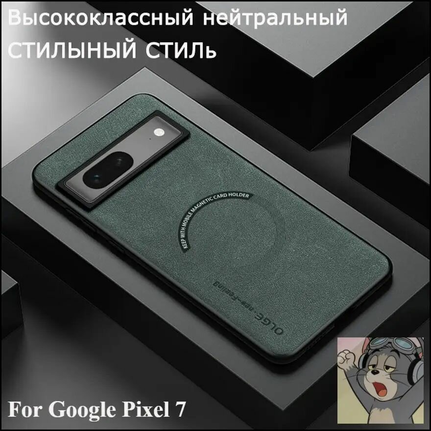 Чехол Ricky MagSafe для Google Pixel 7, темно-зеленый, нескользящий и удобный, защита корпуса